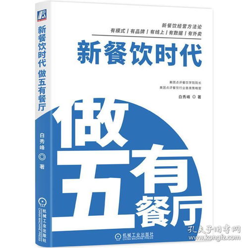 餐飲品牌塑造與危機(jī)公關(guān) 新餐飲時代下“五有餐廳”的經(jīng)營之道